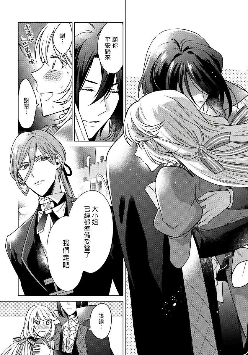 《一睁眼是20年后！ ~恶役千金的后来的后来~》漫画最新章节第18话免费下拉式在线观看章节第【15】张图片