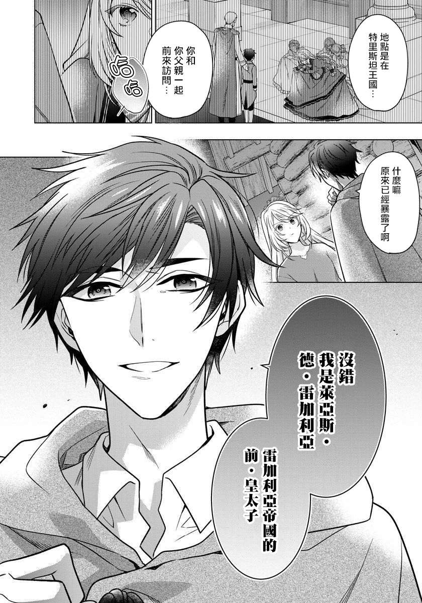 《一睁眼是20年后！ ~恶役千金的后来的后来~》漫画最新章节第16话免费下拉式在线观看章节第【24】张图片