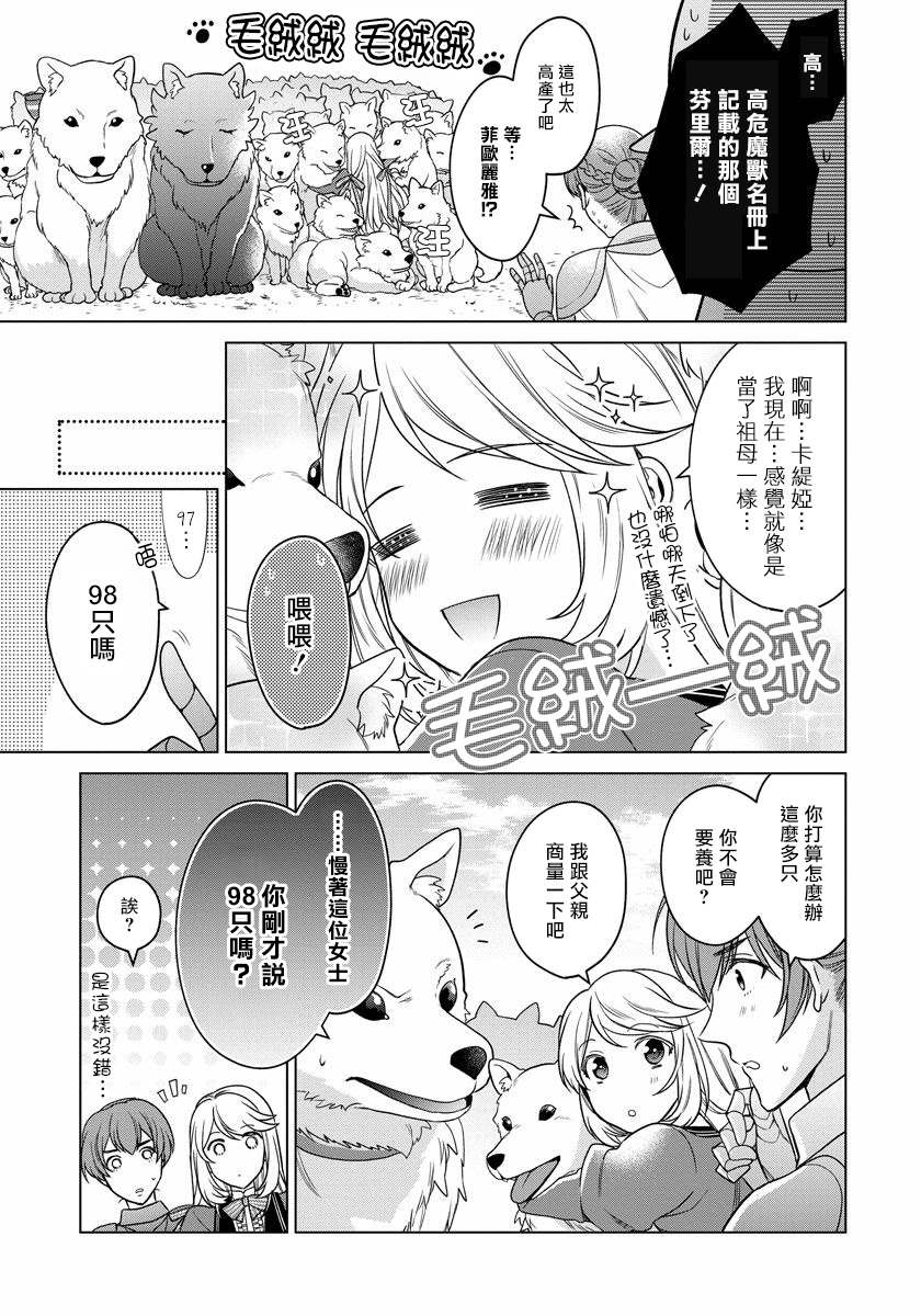 《一睁眼是20年后！ ~恶役千金的后来的后来~》漫画最新章节第9话免费下拉式在线观看章节第【10】张图片