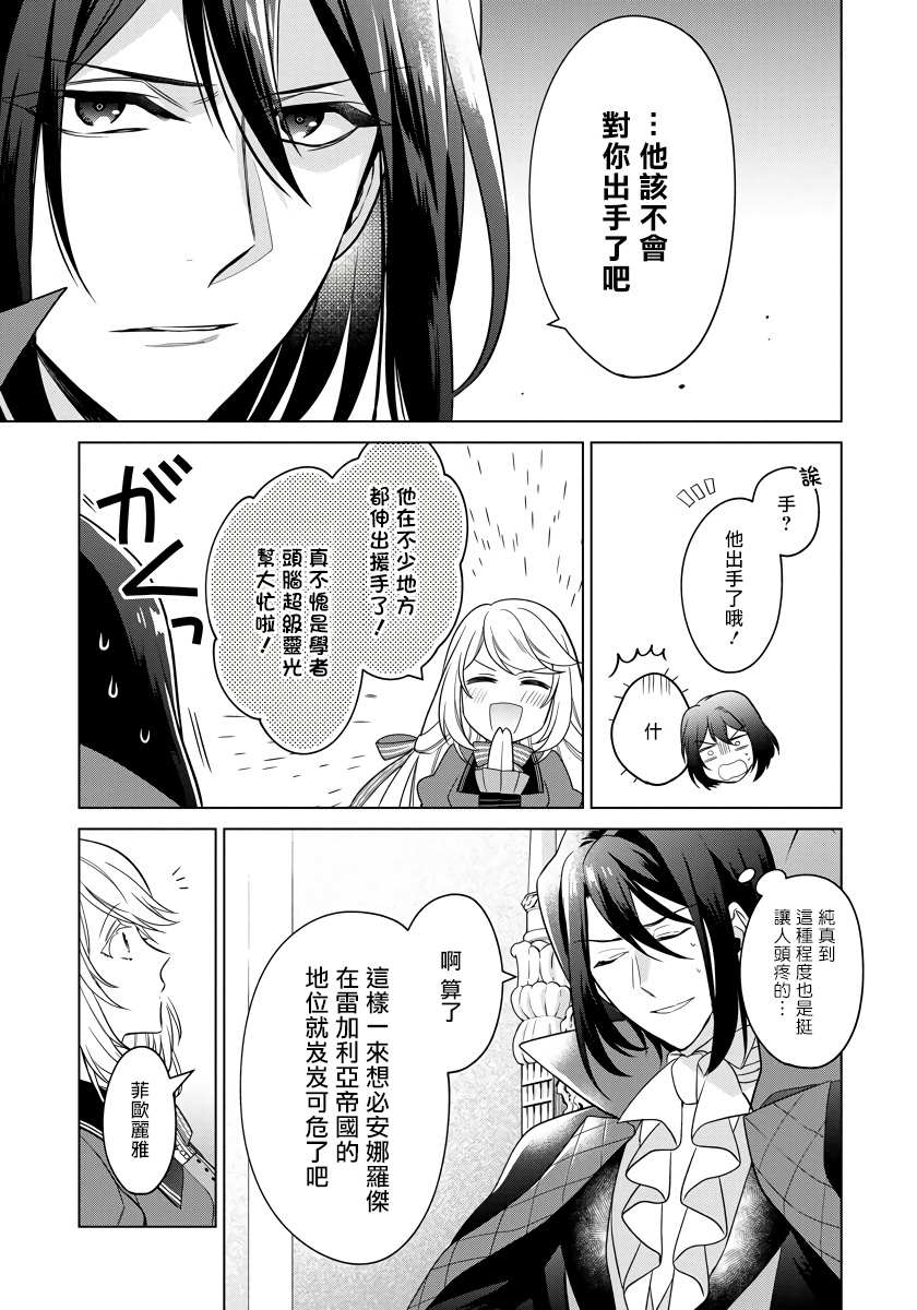 《一睁眼是20年后！ ~恶役千金的后来的后来~》漫画最新章节第18话免费下拉式在线观看章节第【3】张图片