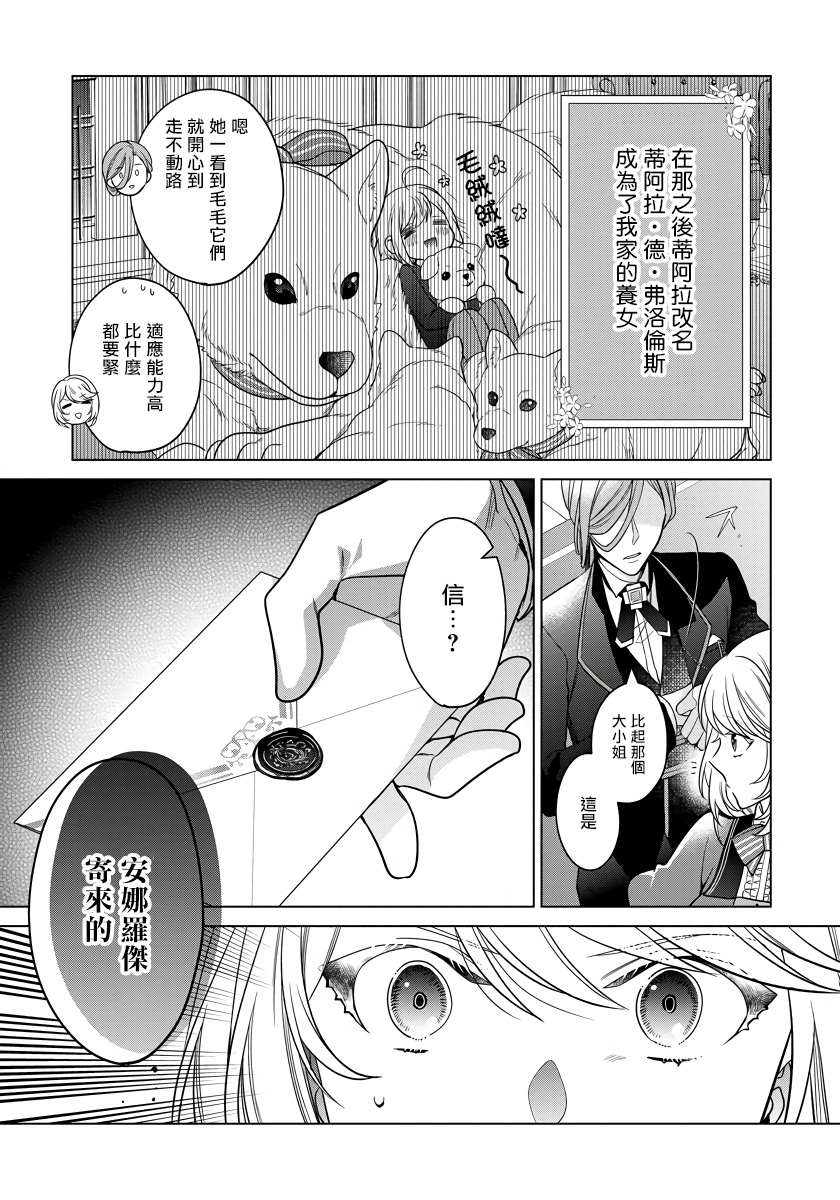 《一睁眼是20年后！ ~恶役千金的后来的后来~》漫画最新章节第18话免费下拉式在线观看章节第【5】张图片