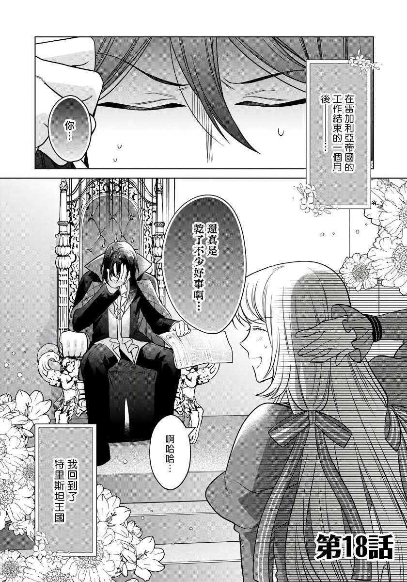 《一睁眼是20年后！ ~恶役千金的后来的后来~》漫画最新章节第18话免费下拉式在线观看章节第【1】张图片