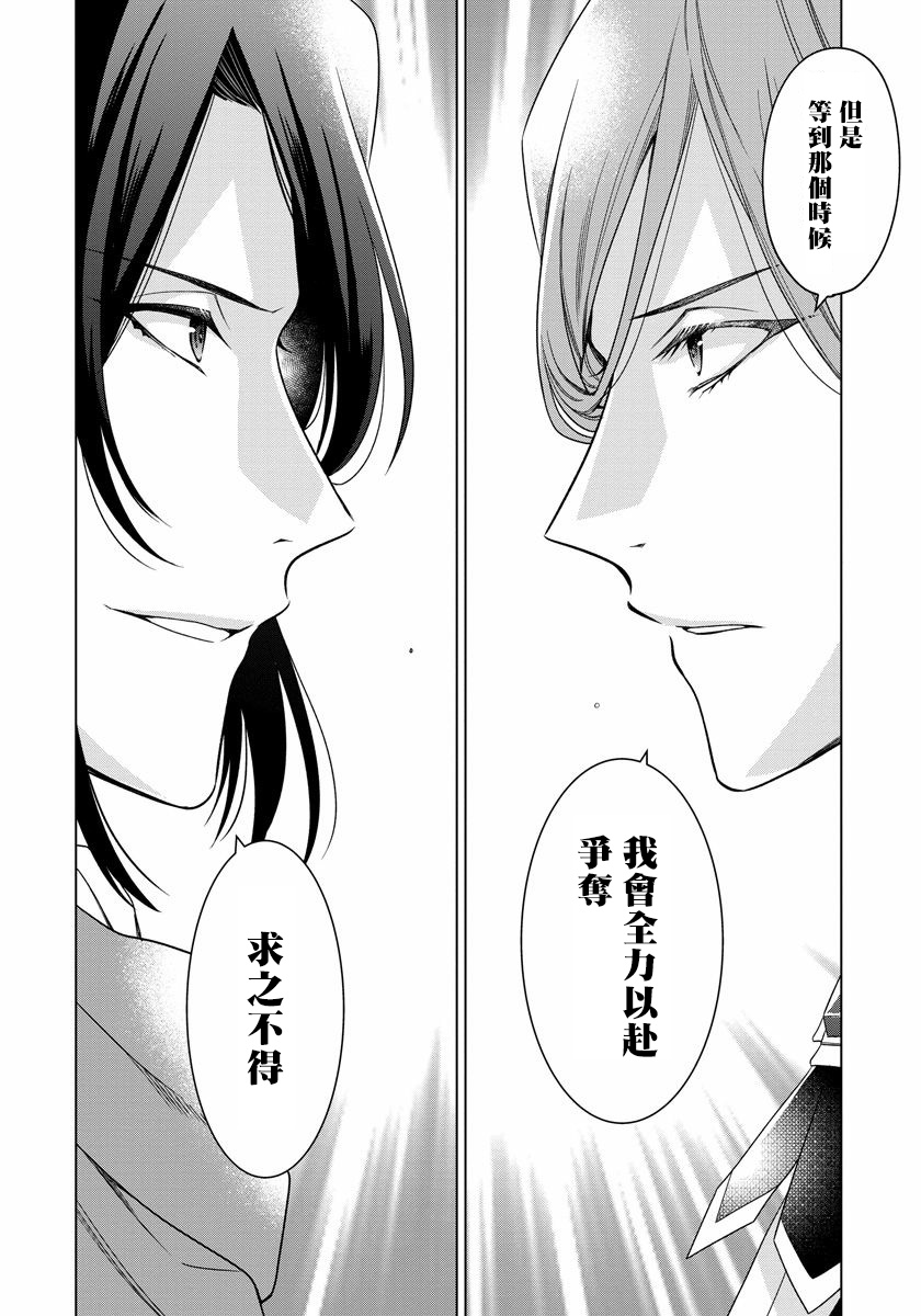 《一睁眼是20年后！ ~恶役千金的后来的后来~》漫画最新章节第8话免费下拉式在线观看章节第【5】张图片