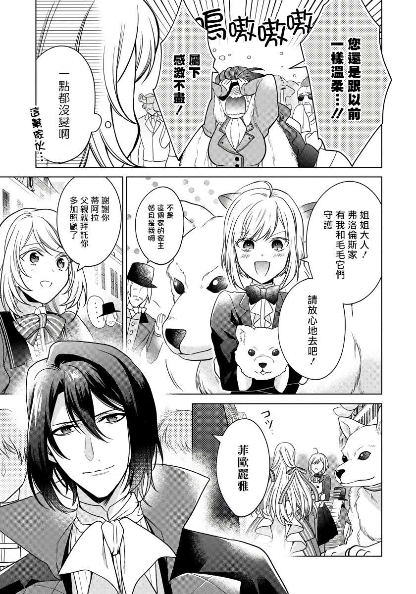 《一睁眼是20年后！ ~恶役千金的后来的后来~》漫画最新章节第18话免费下拉式在线观看章节第【13】张图片