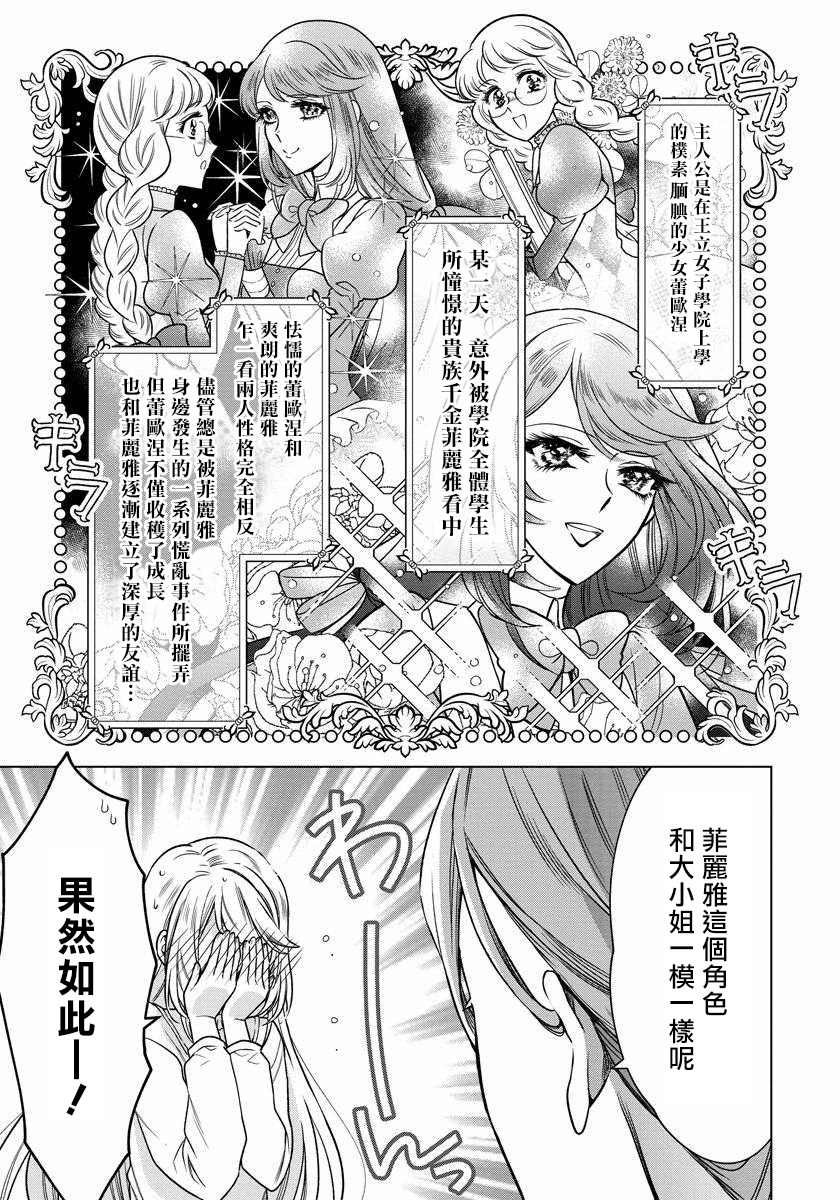 《一睁眼是20年后！ ~恶役千金的后来的后来~》漫画最新章节第7话免费下拉式在线观看章节第【8】张图片