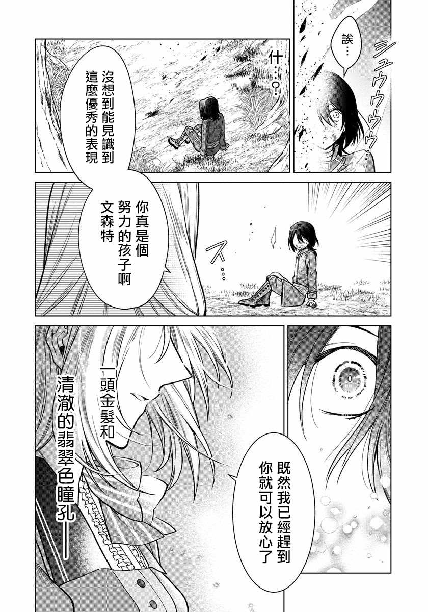 《一睁眼是20年后！ ~恶役千金的后来的后来~》漫画最新章节第4话免费下拉式在线观看章节第【22】张图片