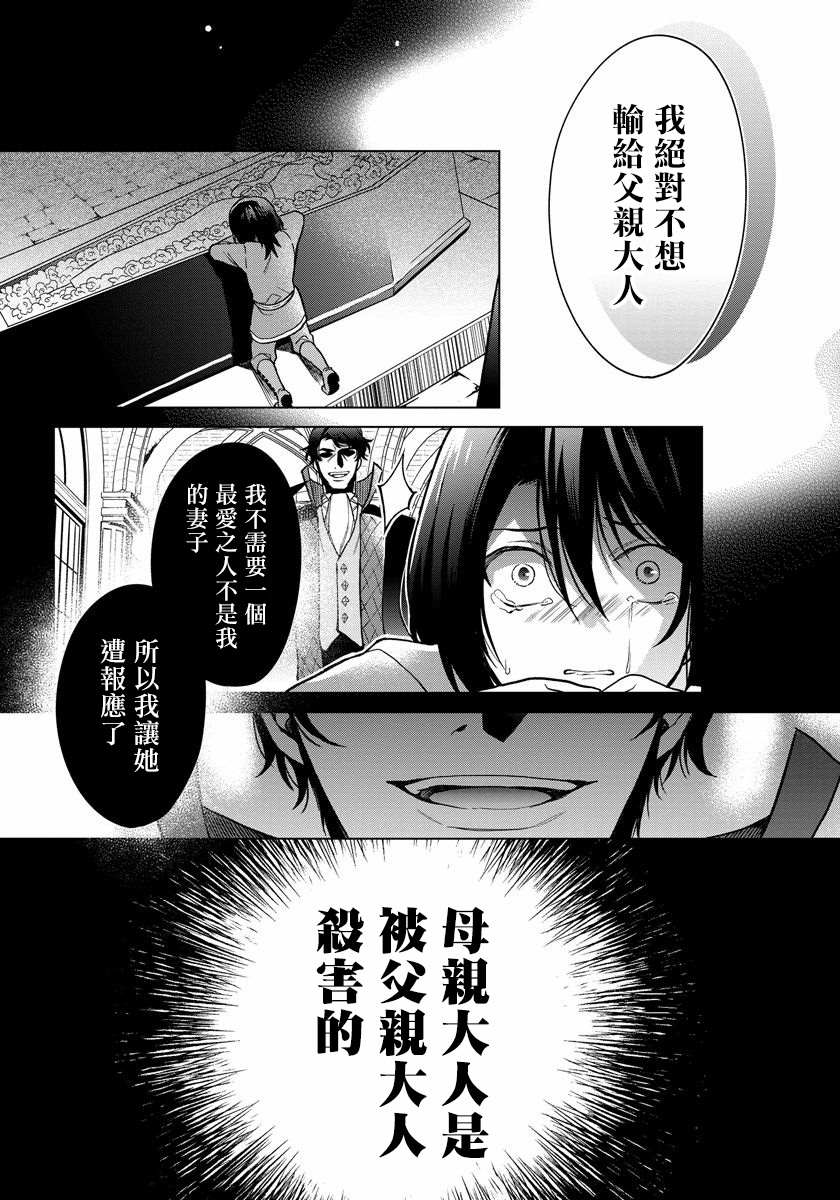 《一睁眼是20年后！ ~恶役千金的后来的后来~》漫画最新章节第4话免费下拉式在线观看章节第【14】张图片