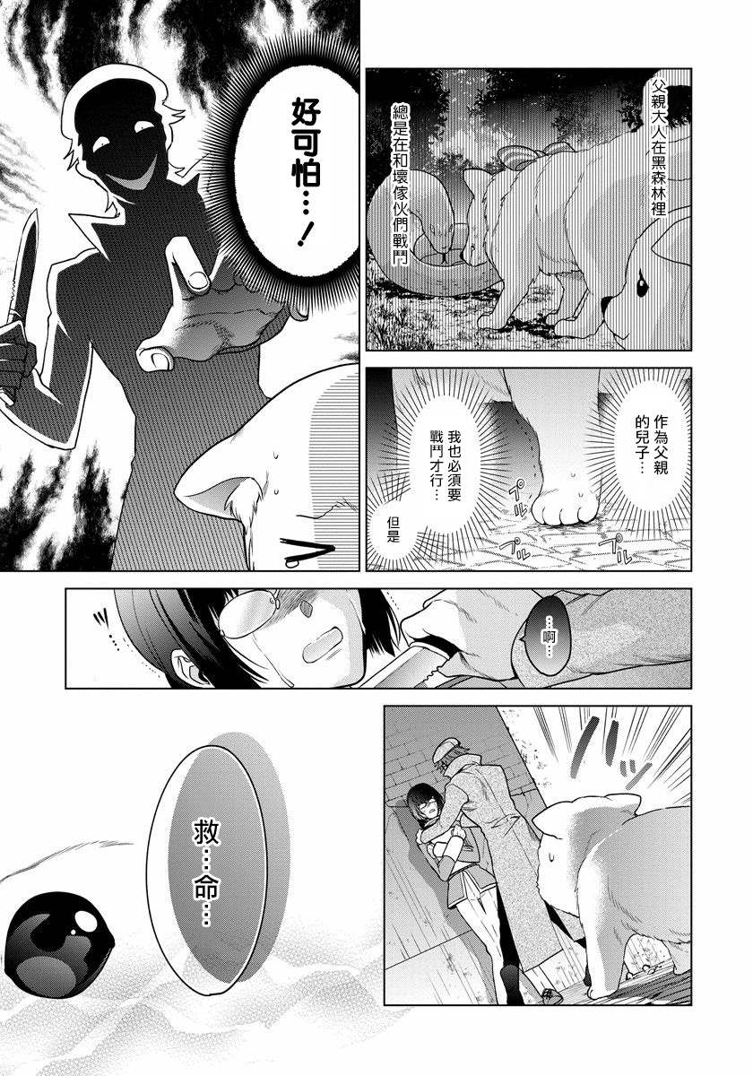 《一睁眼是20年后！ ~恶役千金的后来的后来~》漫画最新章节第9话免费下拉式在线观看章节第【14】张图片