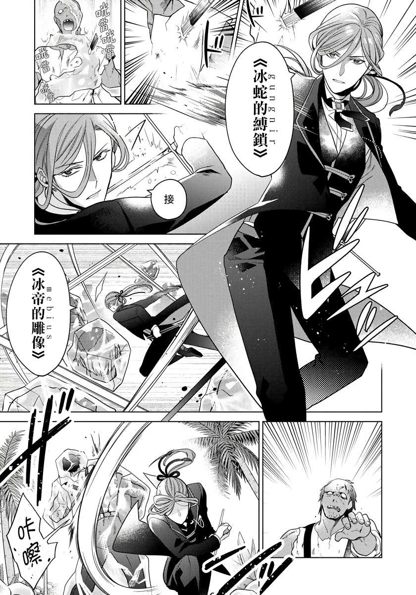 《一睁眼是20年后！ ~恶役千金的后来的后来~》漫画最新章节第18话免费下拉式在线观看章节第【21】张图片