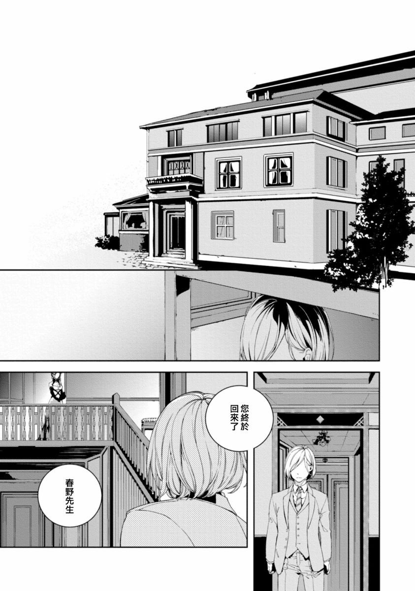 《虚构Unison》漫画最新章节第1话免费下拉式在线观看章节第【23】张图片