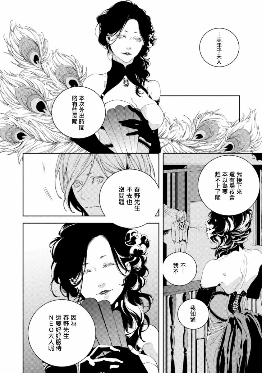 《虚构Unison》漫画最新章节第1话免费下拉式在线观看章节第【24】张图片