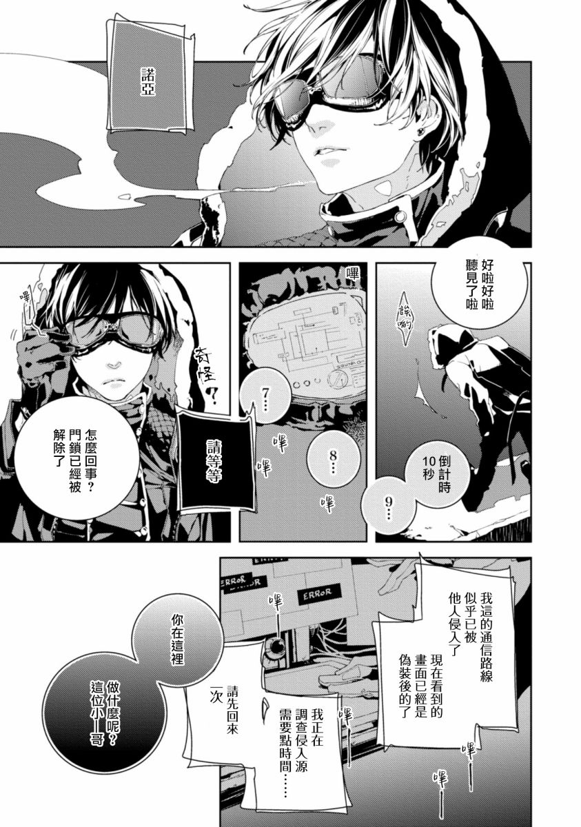 《虚构Unison》漫画最新章节第1话免费下拉式在线观看章节第【29】张图片