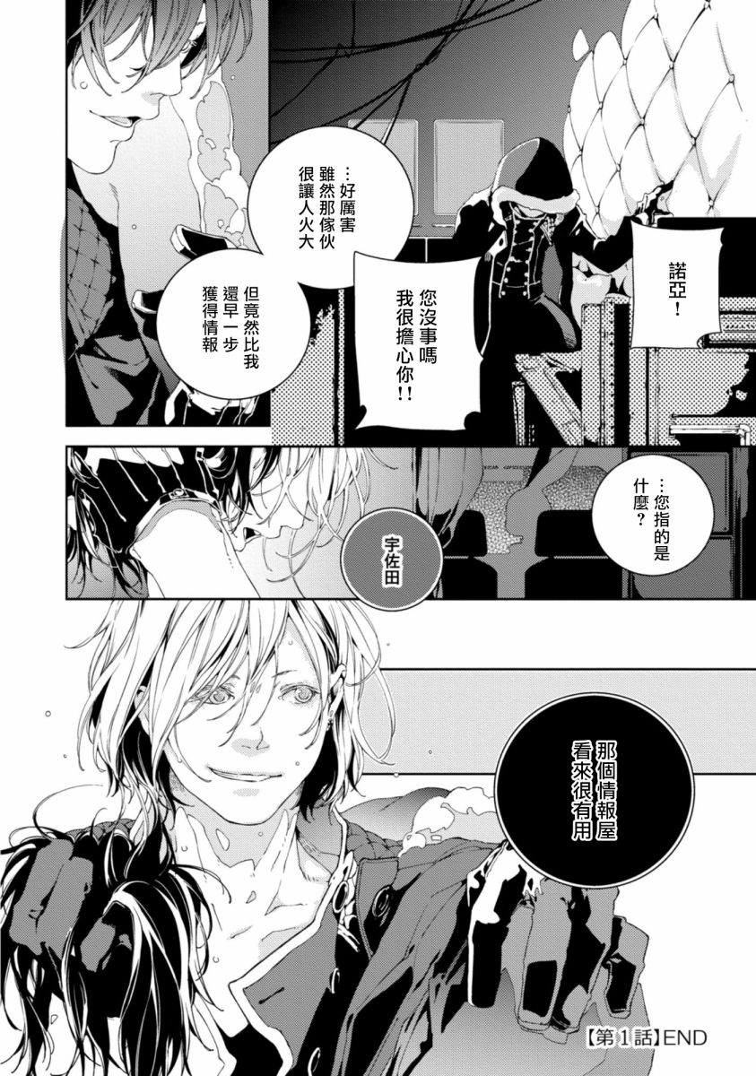 《虚构Unison》漫画最新章节第1话免费下拉式在线观看章节第【36】张图片