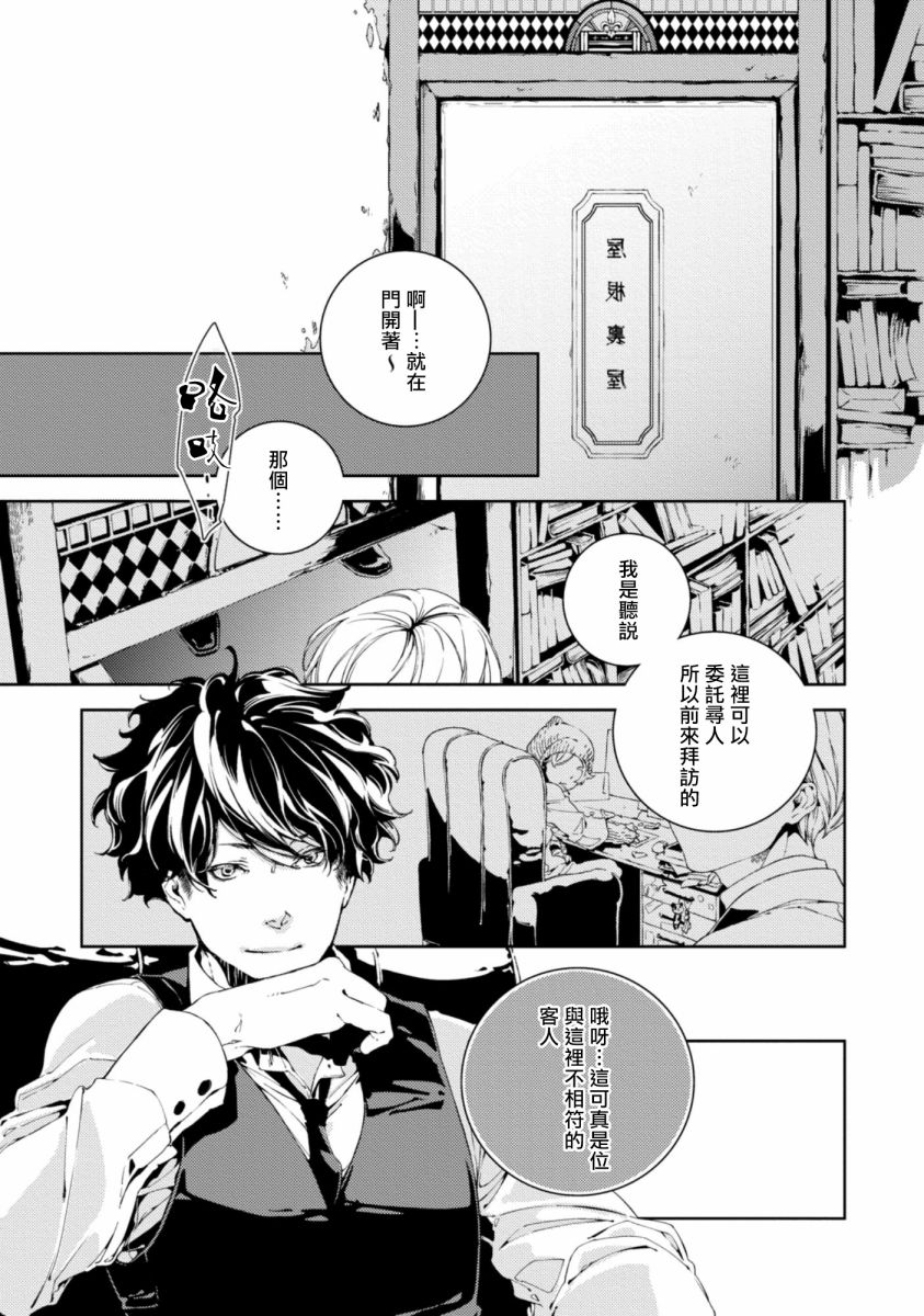 《虚构Unison》漫画最新章节第1话免费下拉式在线观看章节第【13】张图片