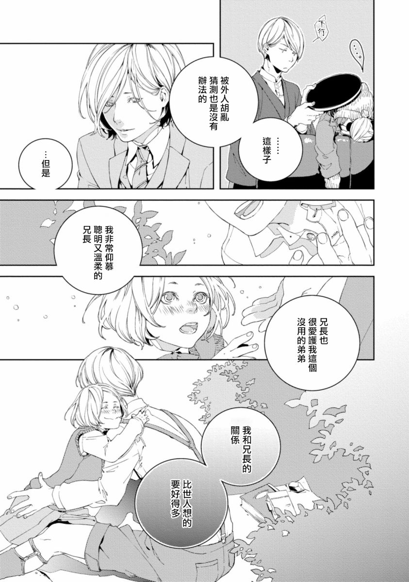 《虚构Unison》漫画最新章节第1话免费下拉式在线观看章节第【17】张图片