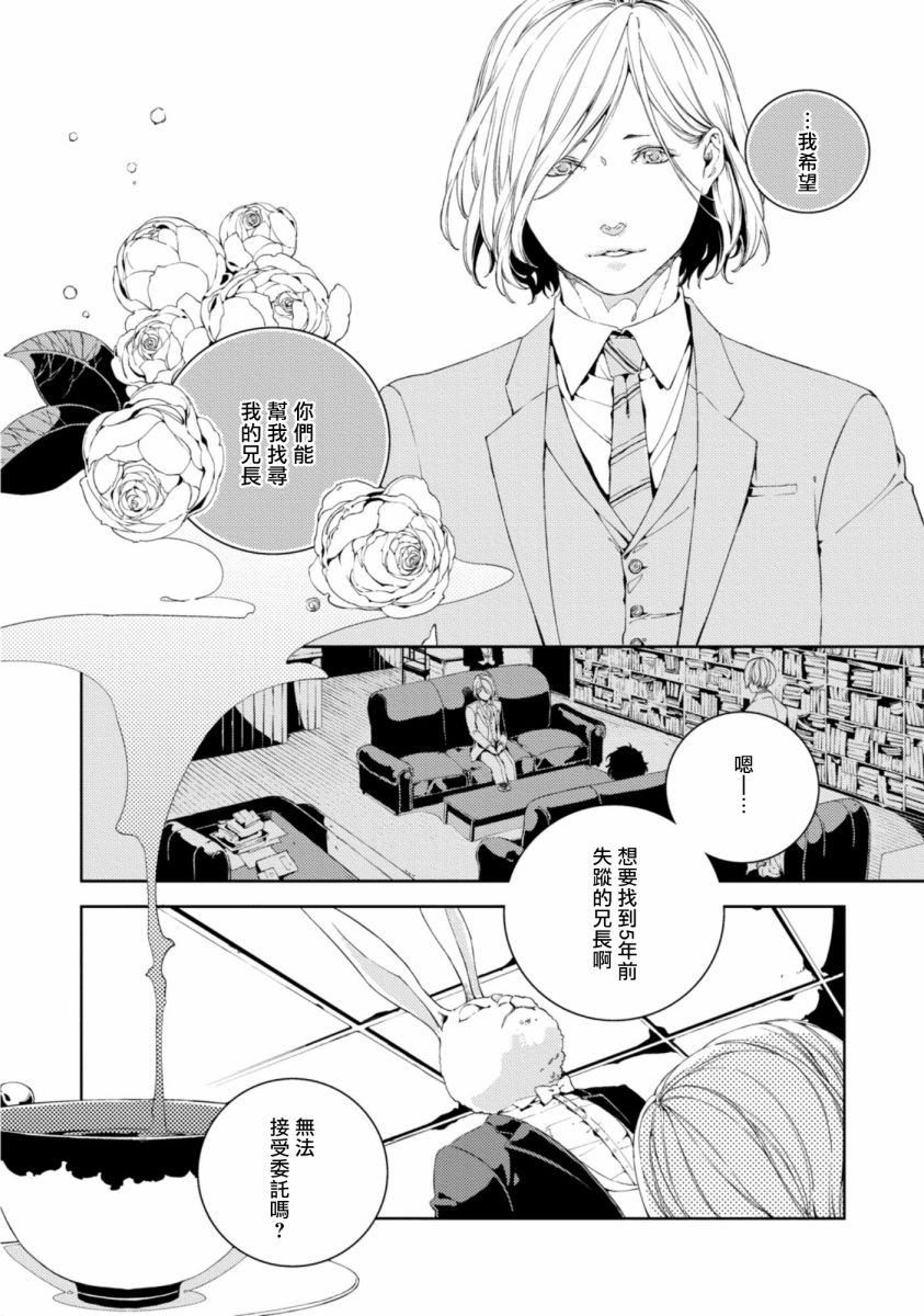 《虚构Unison》漫画最新章节第1话免费下拉式在线观看章节第【14】张图片