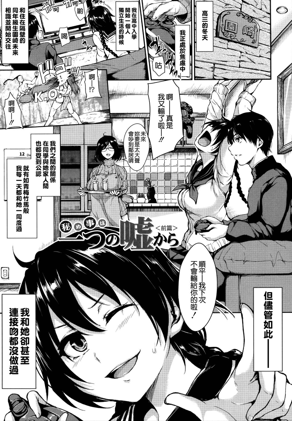 《童贞夺取淫乱姐妹们 ~好色家族里的后宫生活》漫画最新章节第1卷免费下拉式在线观看章节第【122】张图片