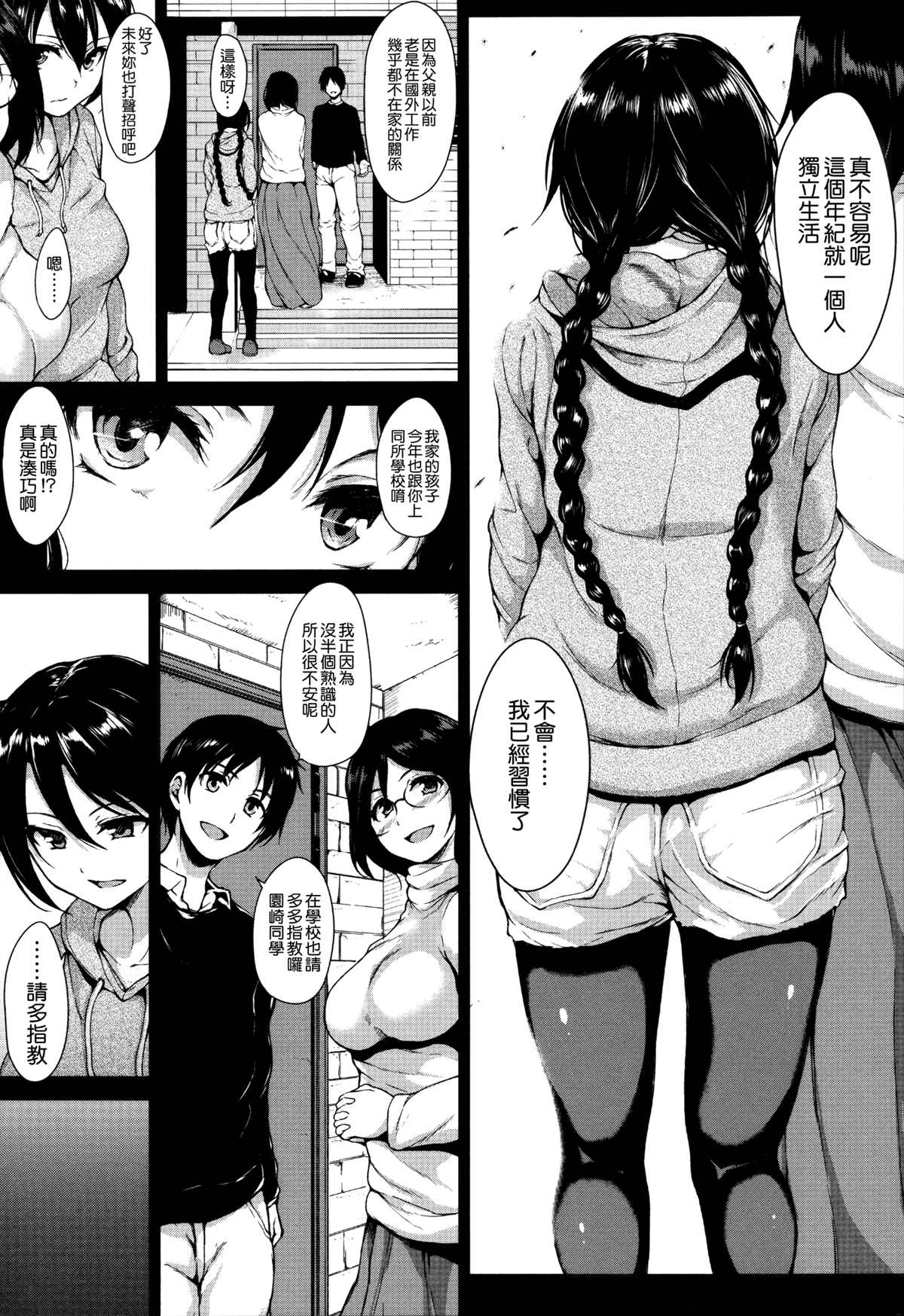 《童贞夺取淫乱姐妹们 ~好色家族里的后宫生活》漫画最新章节第1卷免费下拉式在线观看章节第【151】张图片