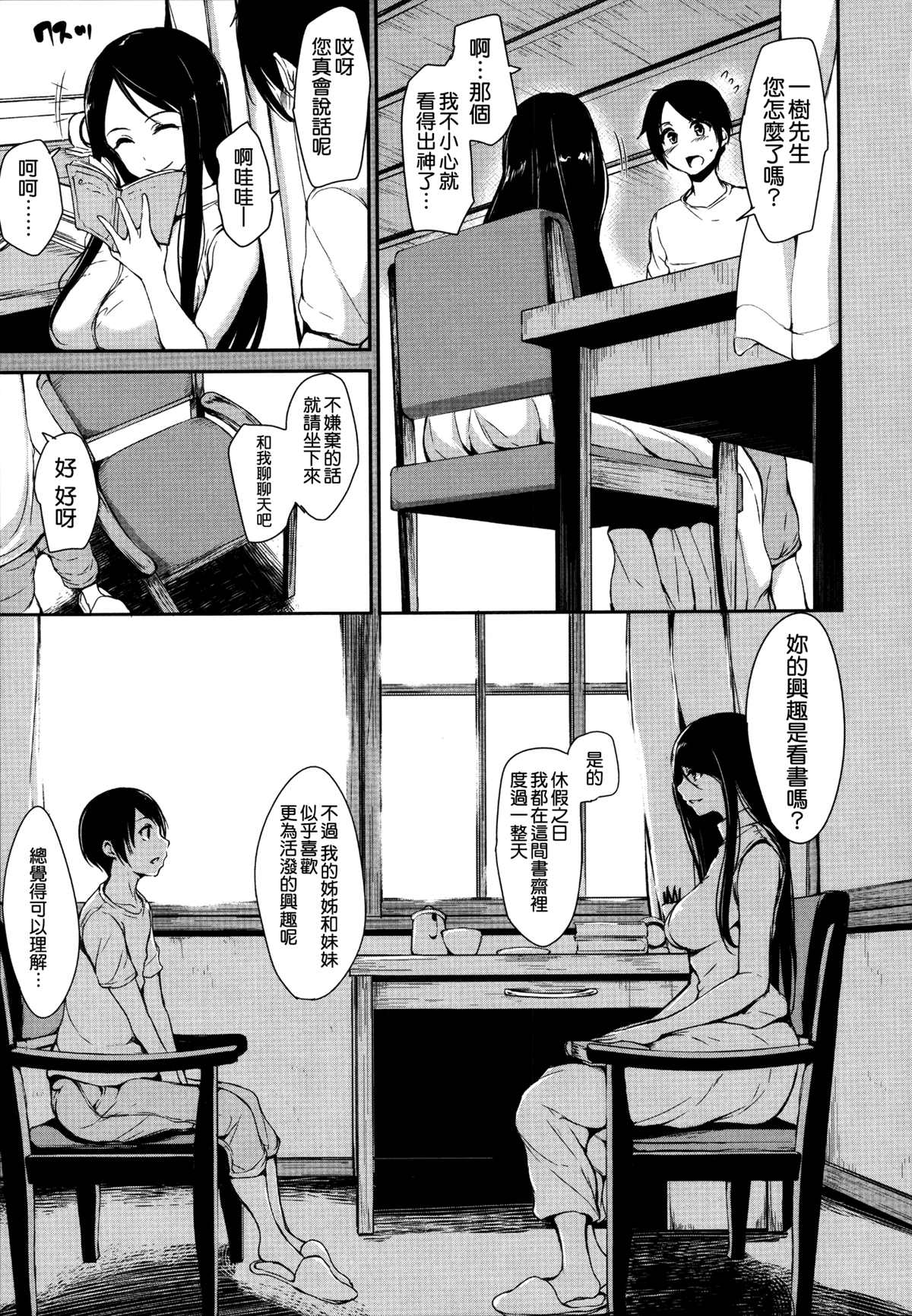 《童贞夺取淫乱姐妹们 ~好色家族里的后宫生活》漫画最新章节第1卷免费下拉式在线观看章节第【49】张图片