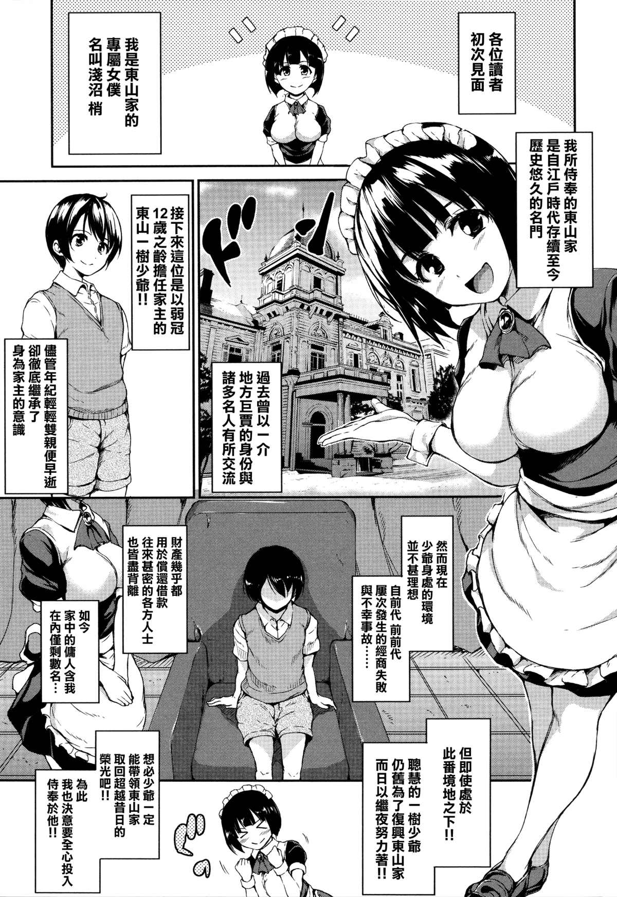 《童贞夺取淫乱姐妹们 ~好色家族里的后宫生活》漫画最新章节第1卷免费下拉式在线观看章节第【8】张图片