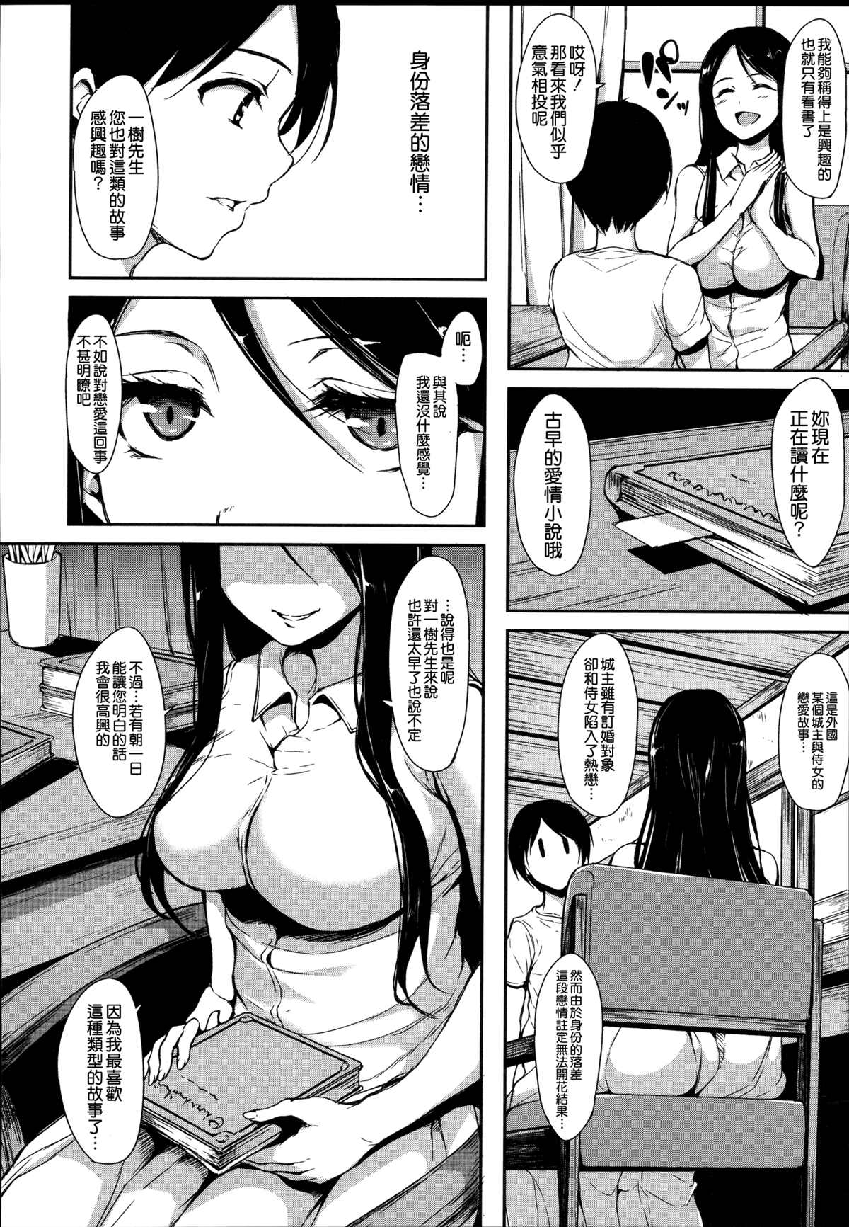 《童贞夺取淫乱姐妹们 ~好色家族里的后宫生活》漫画最新章节第1卷免费下拉式在线观看章节第【50】张图片