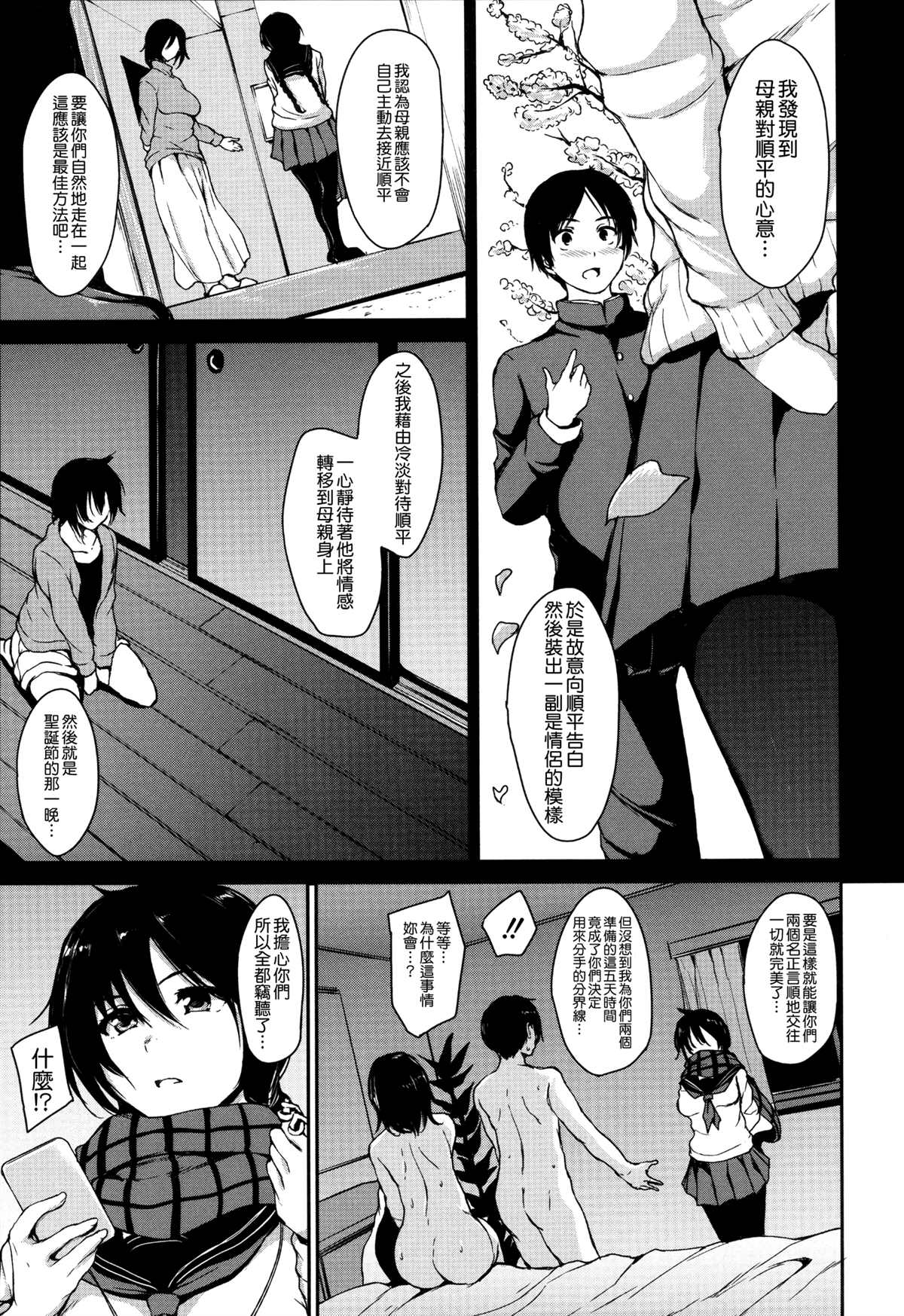 《童贞夺取淫乱姐妹们 ~好色家族里的后宫生活》漫画最新章节第1卷免费下拉式在线观看章节第【154】张图片