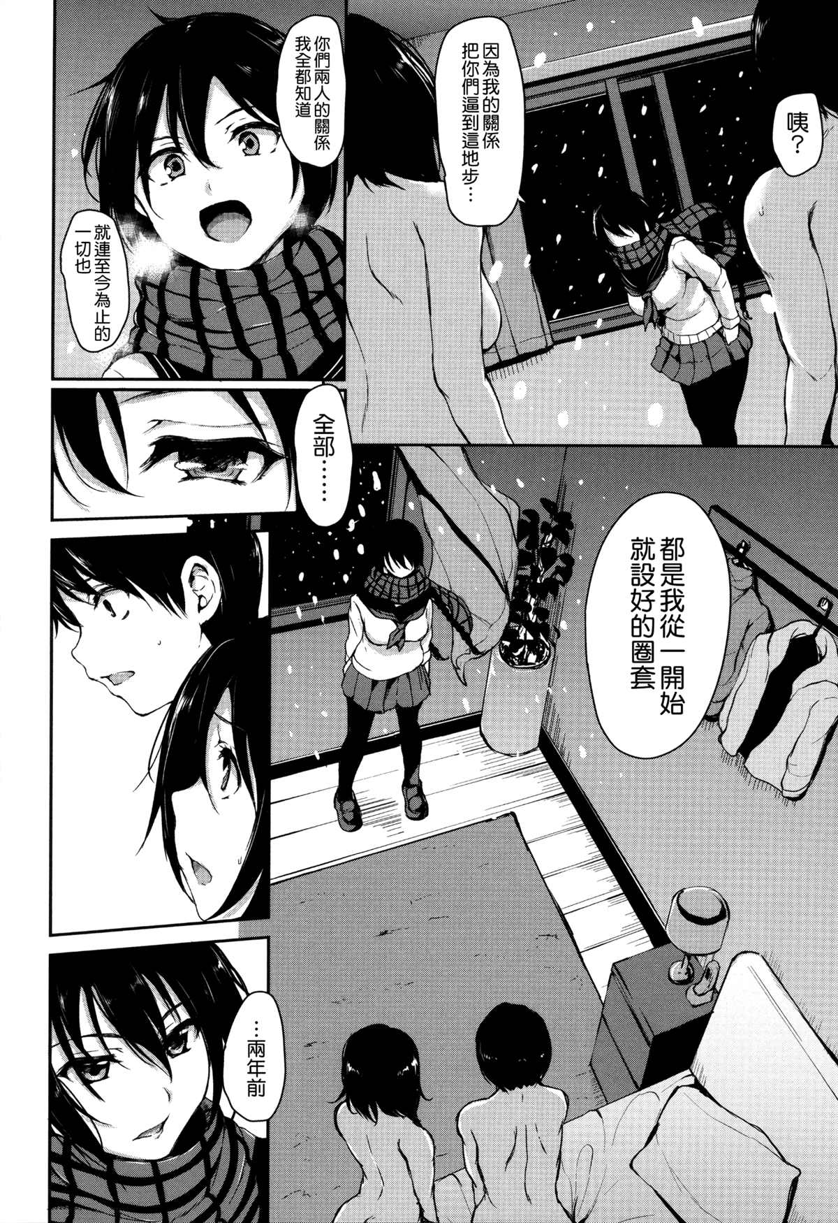 《童贞夺取淫乱姐妹们 ~好色家族里的后宫生活》漫画最新章节第1卷免费下拉式在线观看章节第【153】张图片