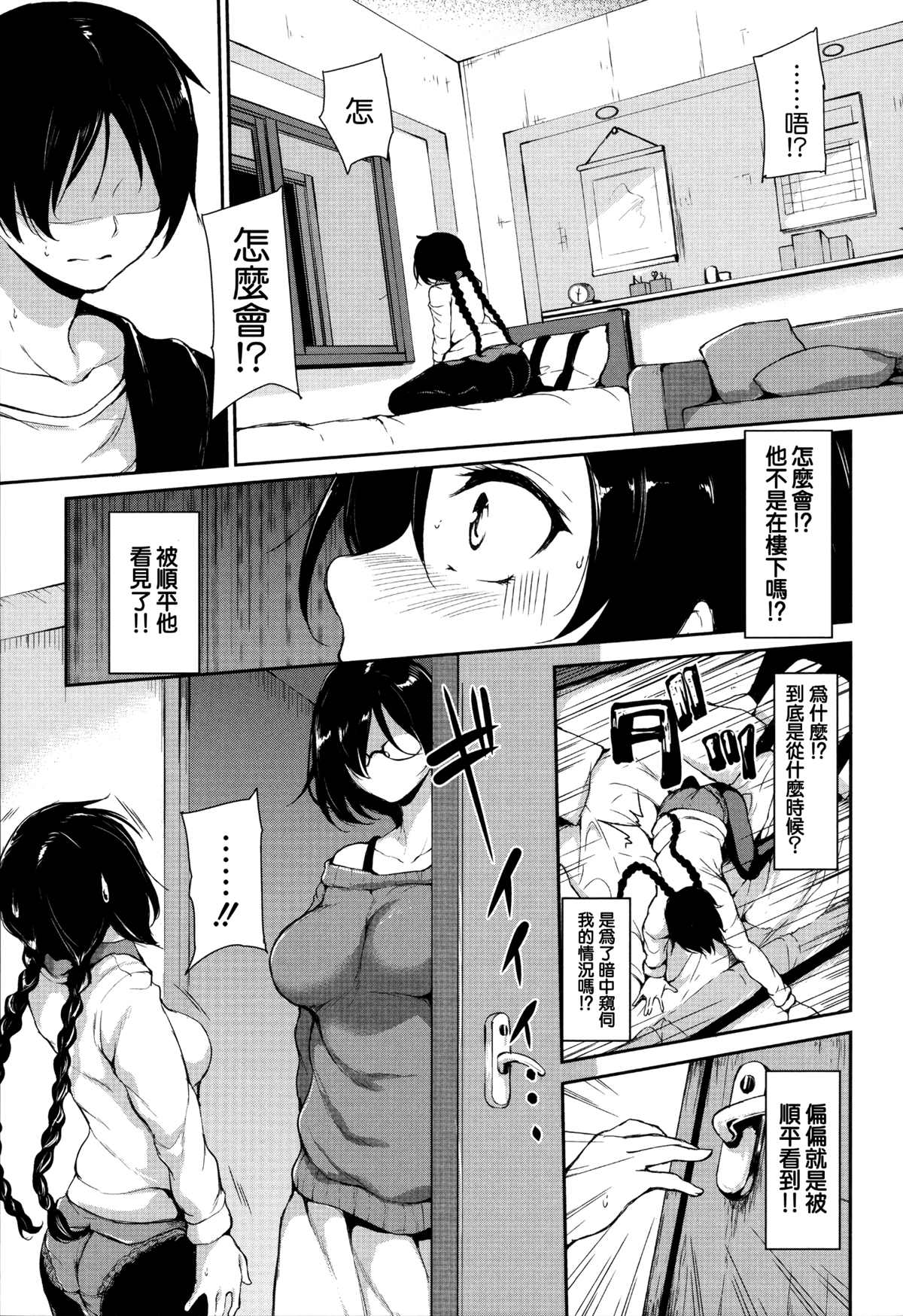 《童贞夺取淫乱姐妹们 ~好色家族里的后宫生活》漫画最新章节第1卷免费下拉式在线观看章节第【162】张图片