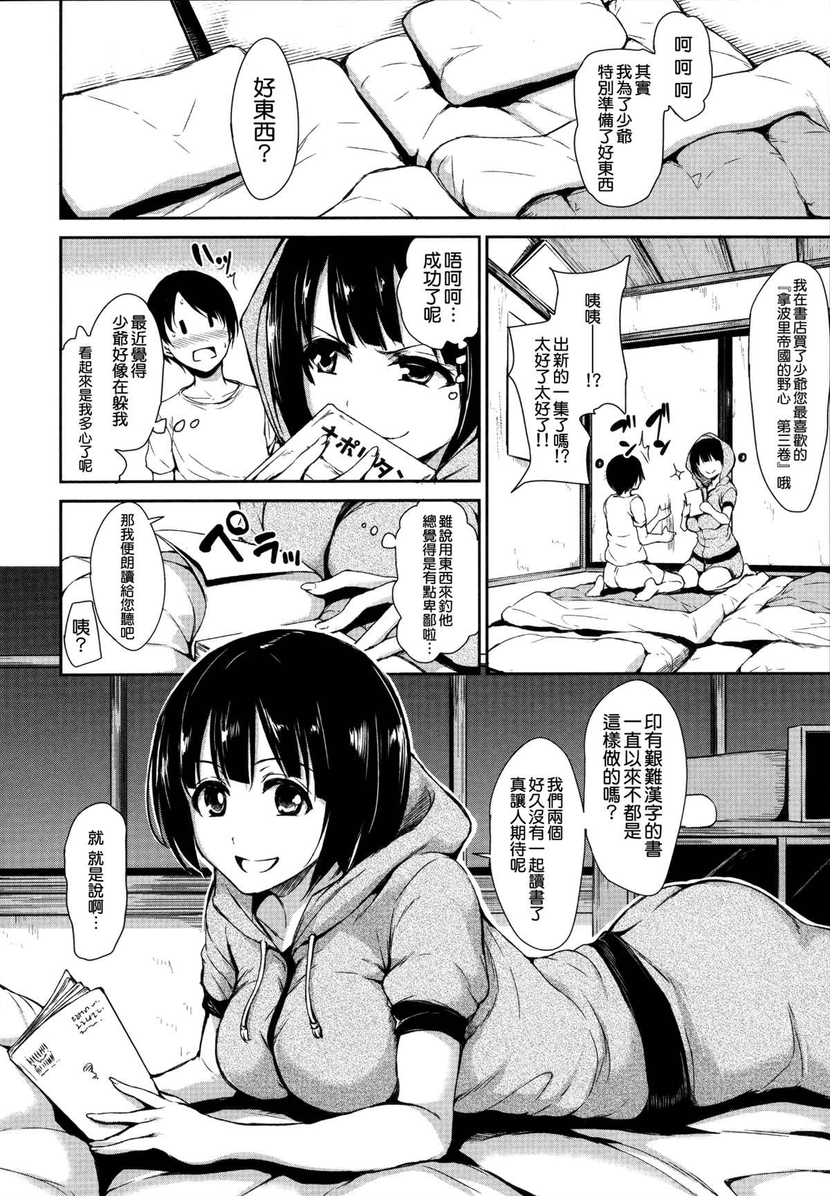 《童贞夺取淫乱姐妹们 ~好色家族里的后宫生活》漫画最新章节第1卷免费下拉式在线观看章节第【52】张图片