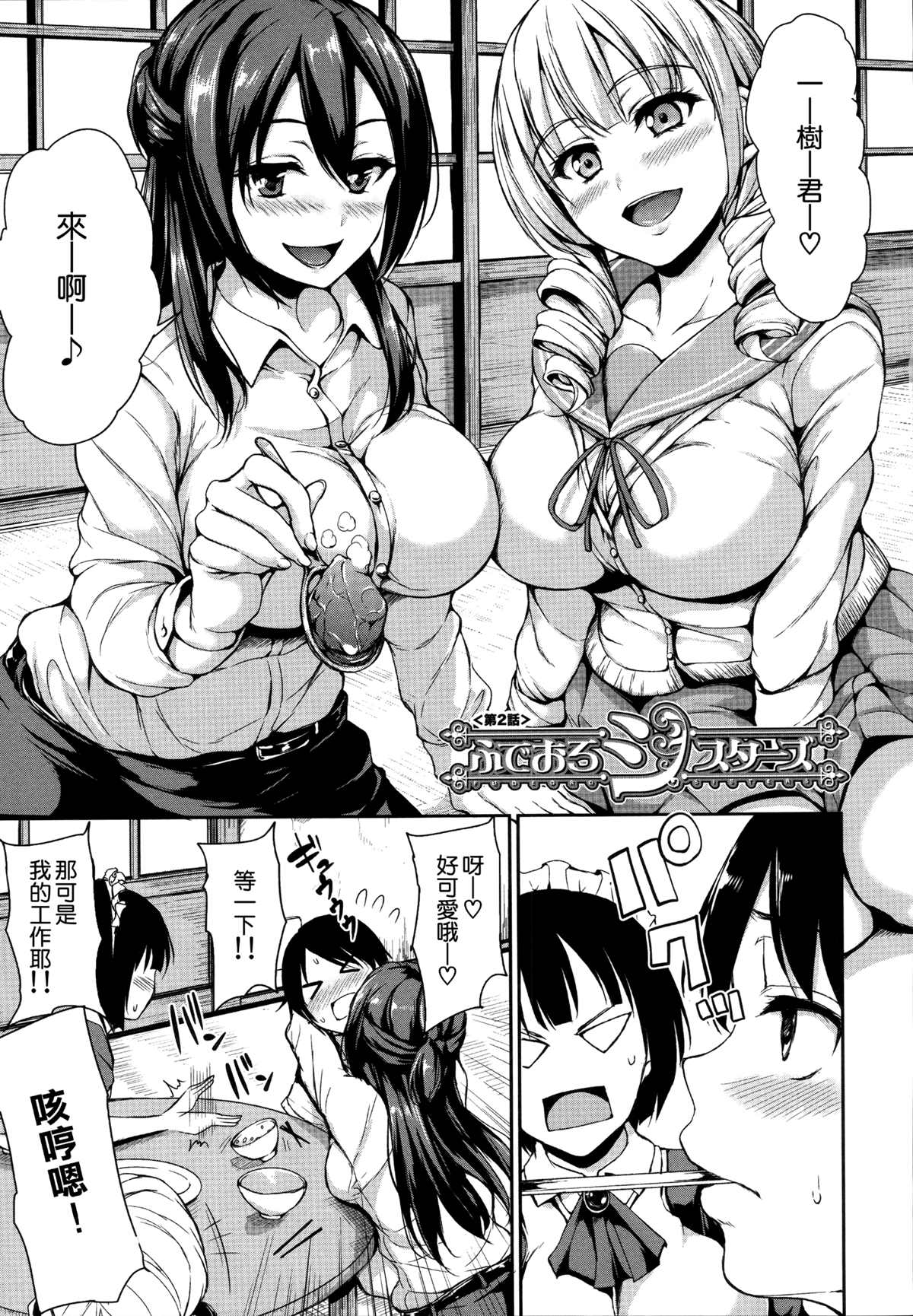 《童贞夺取淫乱姐妹们 ~好色家族里的后宫生活》漫画最新章节第1卷免费下拉式在线观看章节第【45】张图片