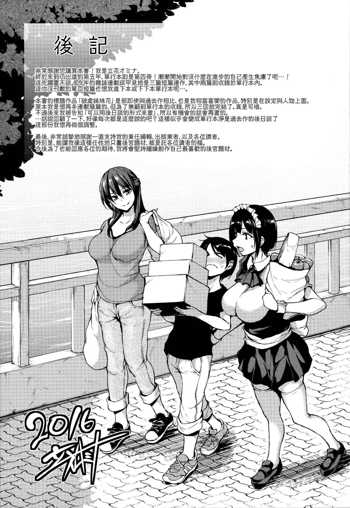 《童贞夺取淫乱姐妹们 ~好色家族里的后宫生活》漫画最新章节第1卷免费下拉式在线观看章节第【198】张图片