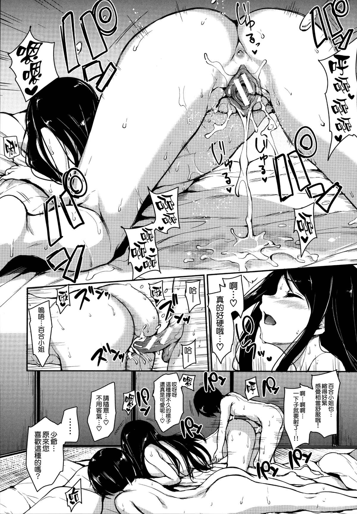 《童贞夺取淫乱姐妹们 ~好色家族里的后宫生活》漫画最新章节第1卷免费下拉式在线观看章节第【73】张图片