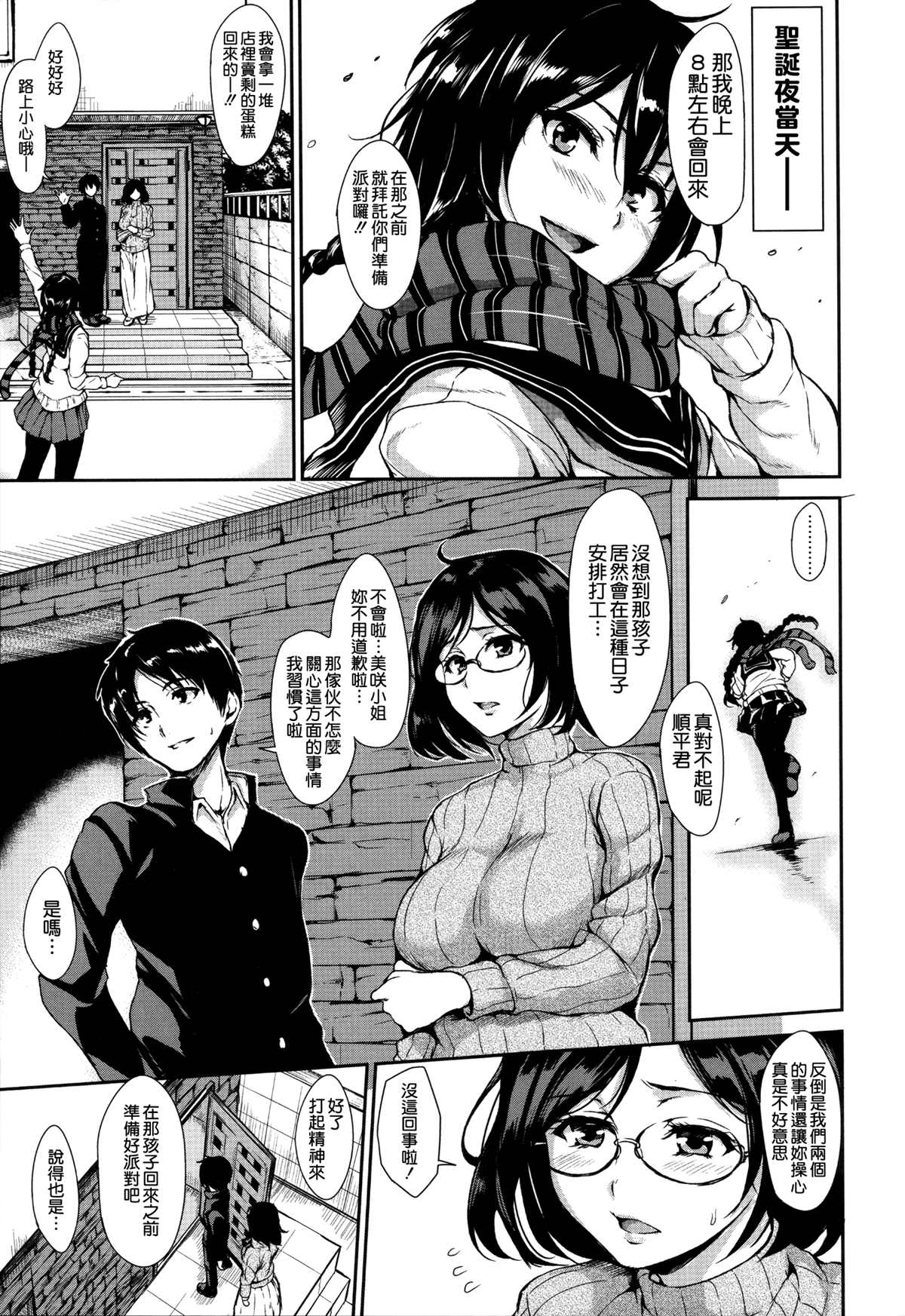 《童贞夺取淫乱姐妹们 ~好色家族里的后宫生活》漫画最新章节第1卷免费下拉式在线观看章节第【124】张图片