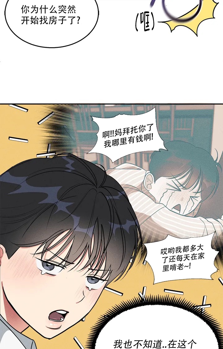 《同居申请》漫画最新章节第1话免费下拉式在线观看章节第【25】张图片