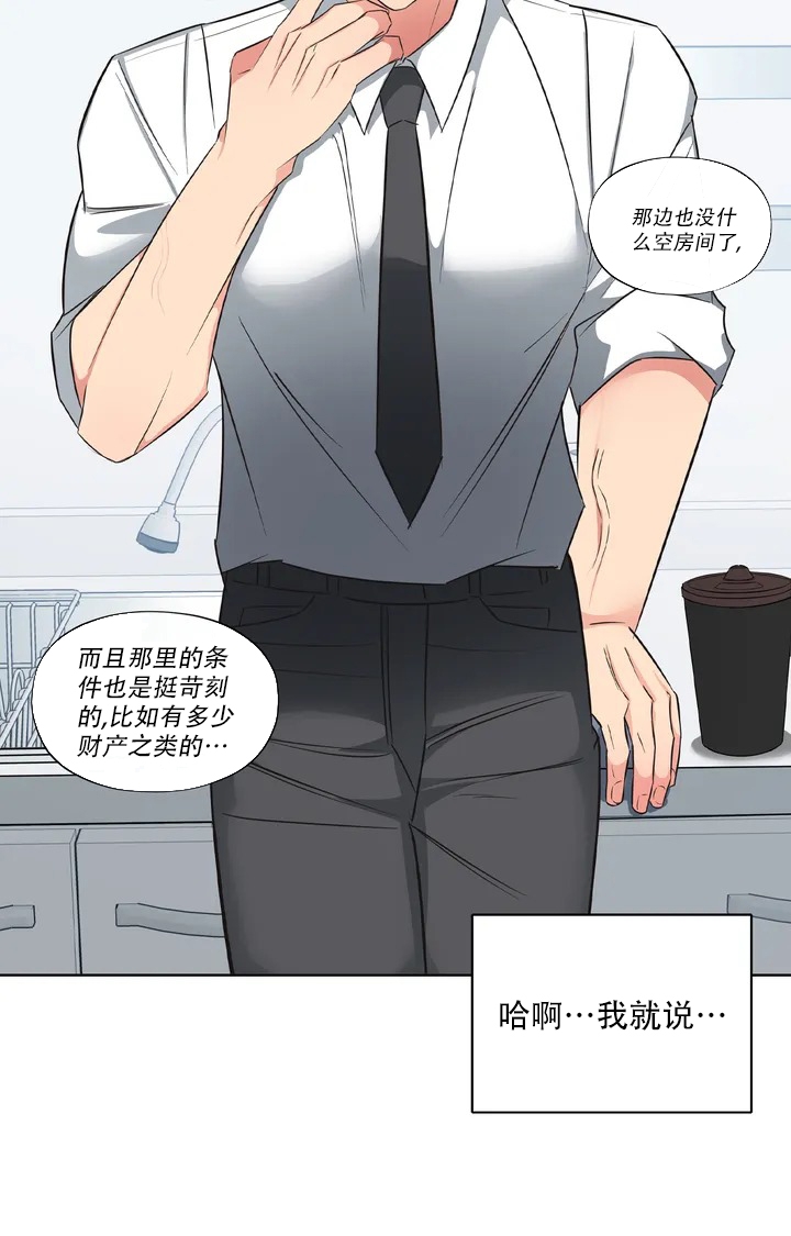 《同居申请》漫画最新章节第2话免费下拉式在线观看章节第【17】张图片