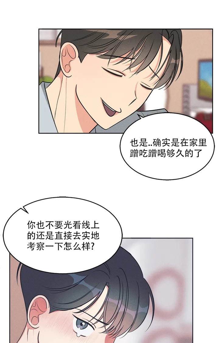 《同居申请》漫画最新章节第1话免费下拉式在线观看章节第【28】张图片