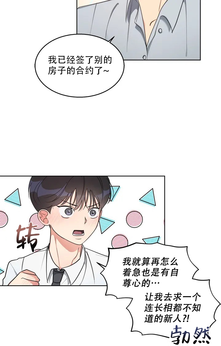 《同居申请》漫画最新章节第1话免费下拉式在线观看章节第【39】张图片