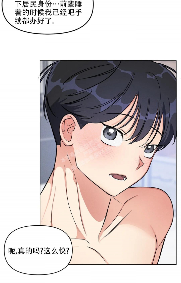 《同居申请》漫画最新章节第8话免费下拉式在线观看章节第【23】张图片