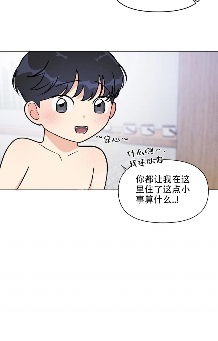 《同居申请》漫画最新章节第8话免费下拉式在线观看章节第【28】张图片