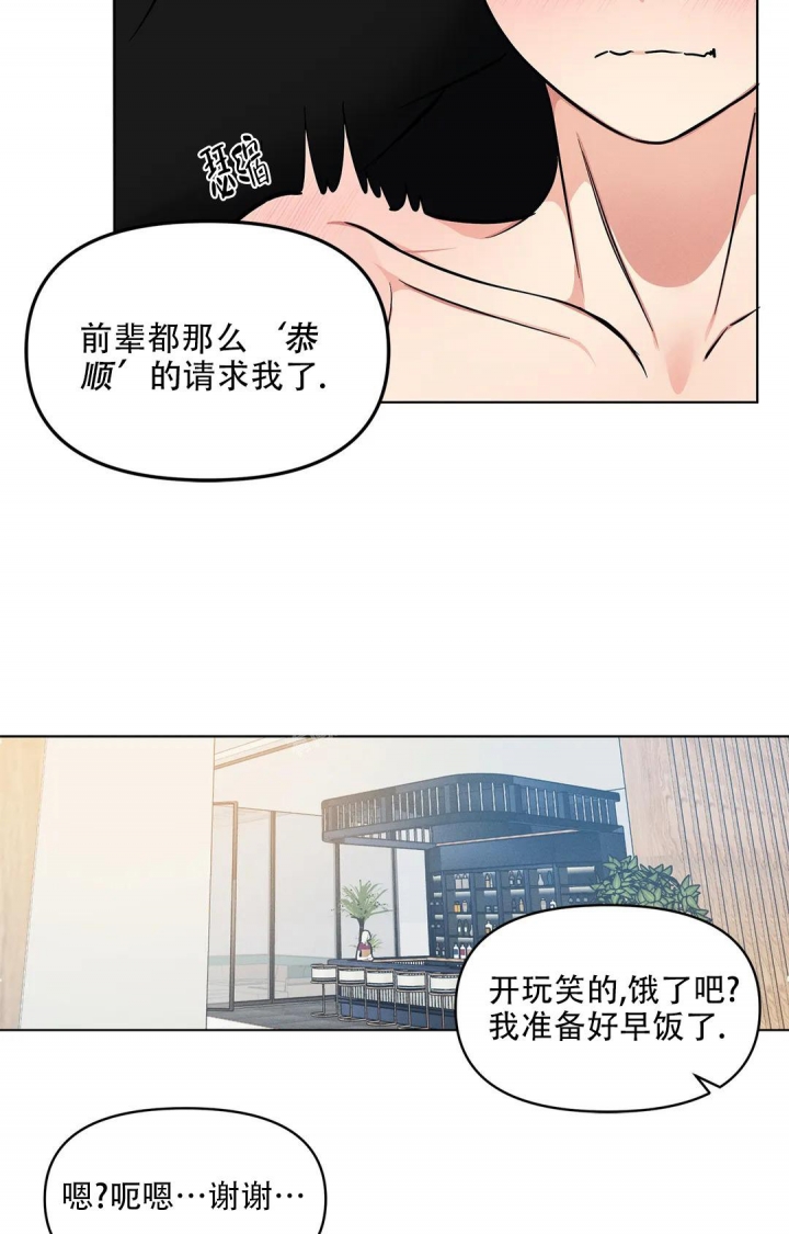 《同居申请》漫画最新章节第8话免费下拉式在线观看章节第【25】张图片