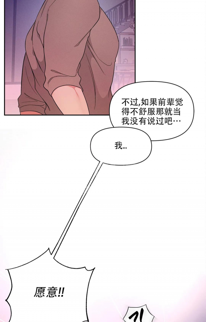 《同居申请》漫画最新章节第5话免费下拉式在线观看章节第【30】张图片