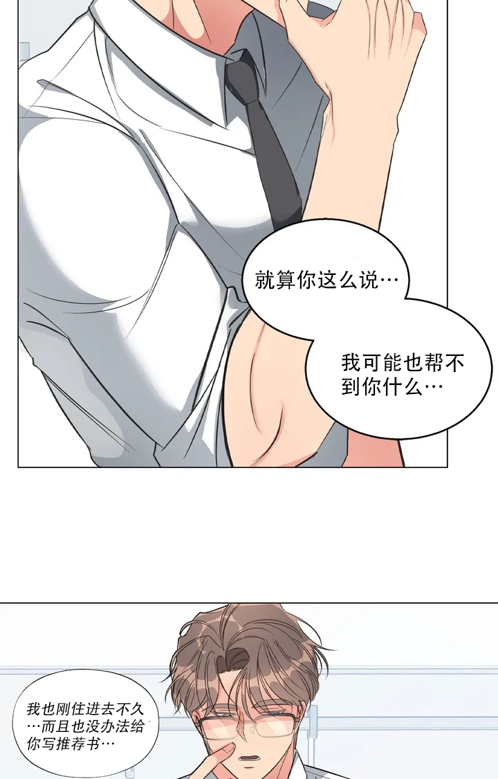 《同居申请》漫画最新章节第2话免费下拉式在线观看章节第【16】张图片