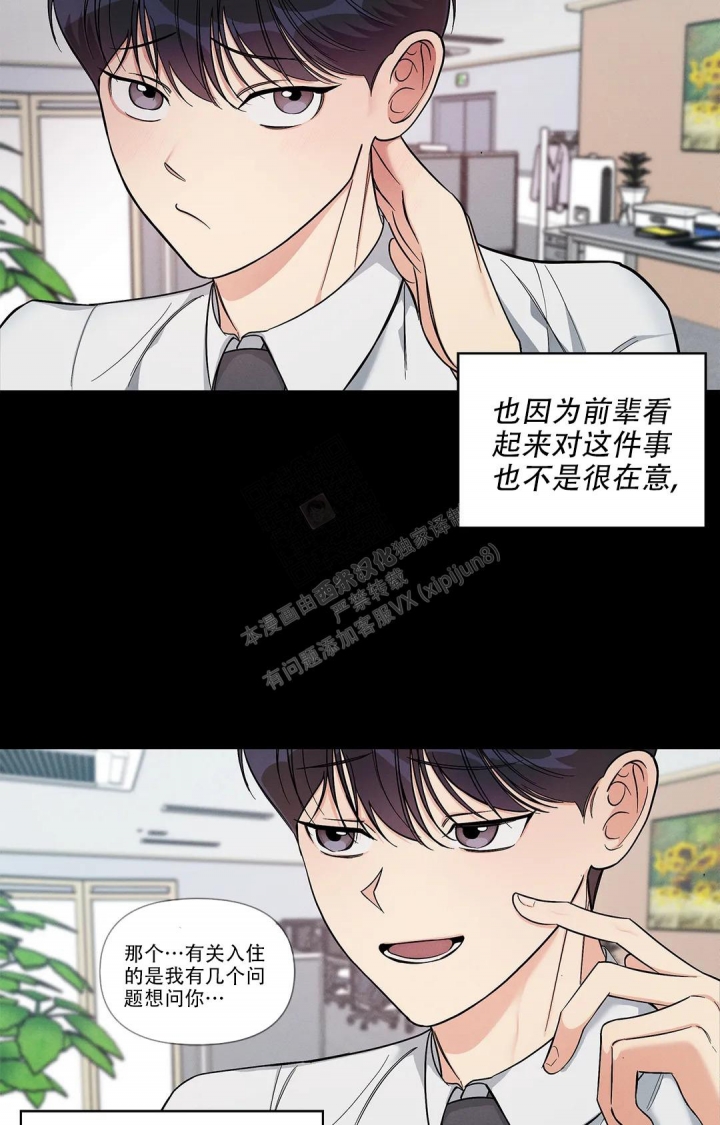 《同居申请》漫画最新章节第5话免费下拉式在线观看章节第【16】张图片