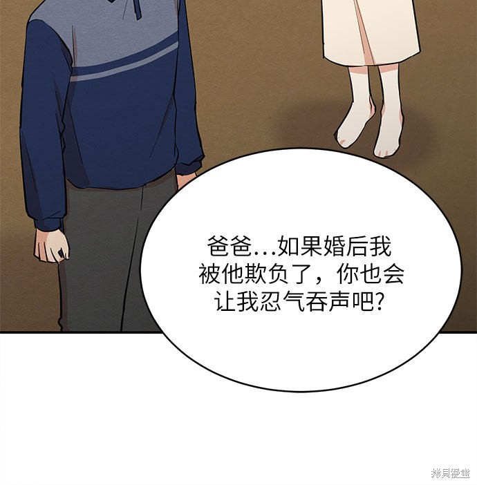 《危险关系》漫画最新章节第2话免费下拉式在线观看章节第【46】张图片