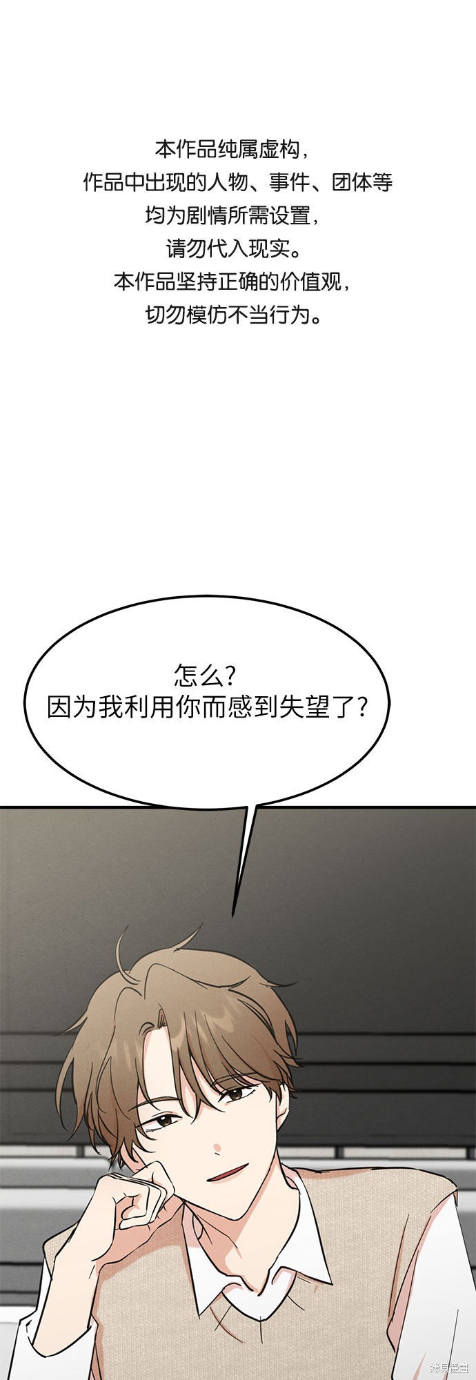 《危险关系》漫画最新章节第6话免费下拉式在线观看章节第【1】张图片