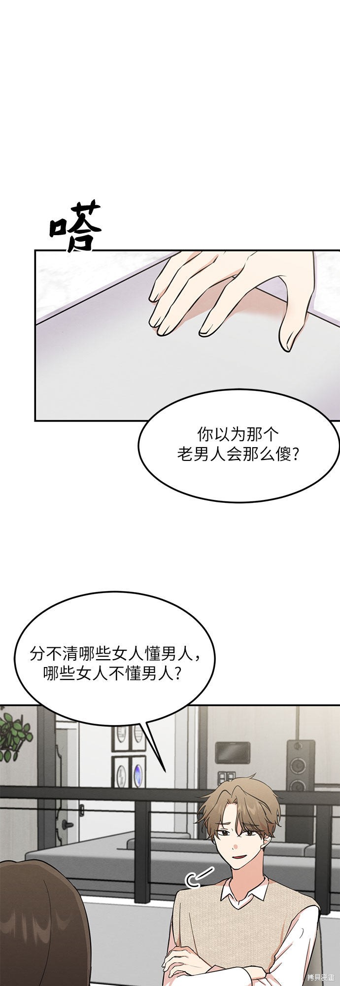 《危险关系》漫画最新章节第5话免费下拉式在线观看章节第【22】张图片