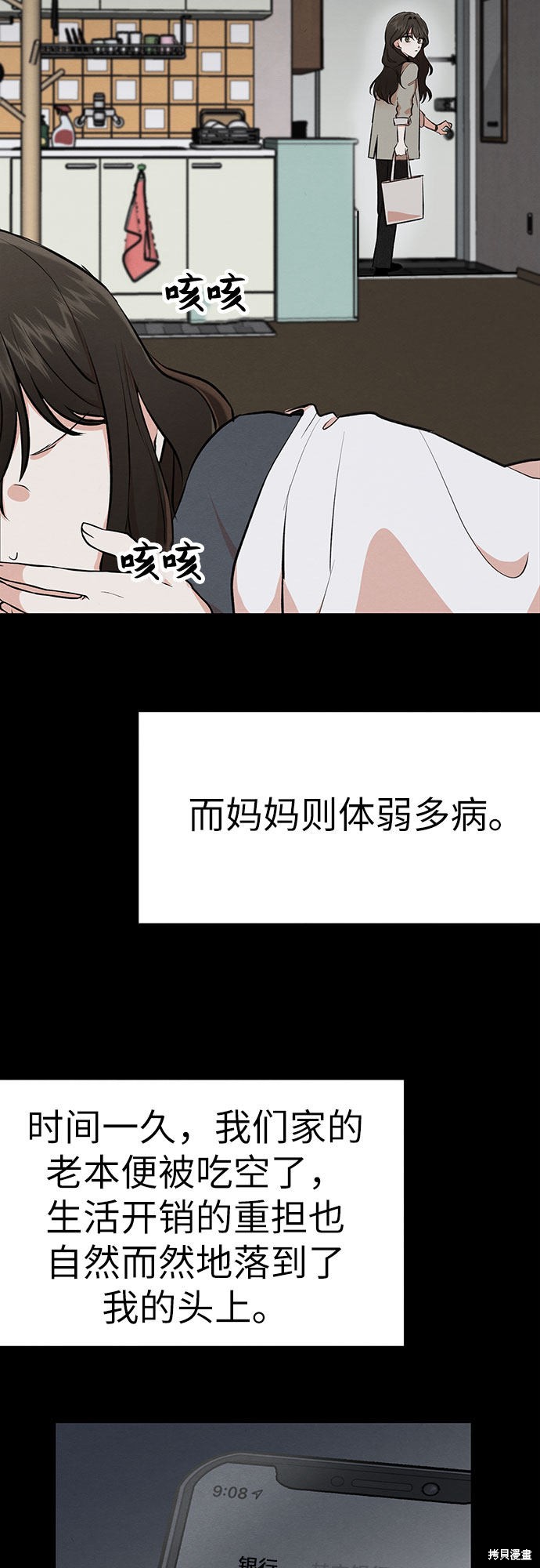 《危险关系》漫画最新章节第1话免费下拉式在线观看章节第【21】张图片