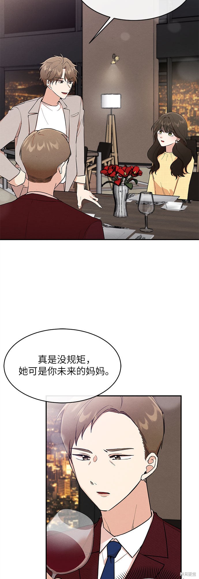 《危险关系》漫画最新章节第2话免费下拉式在线观看章节第【8】张图片