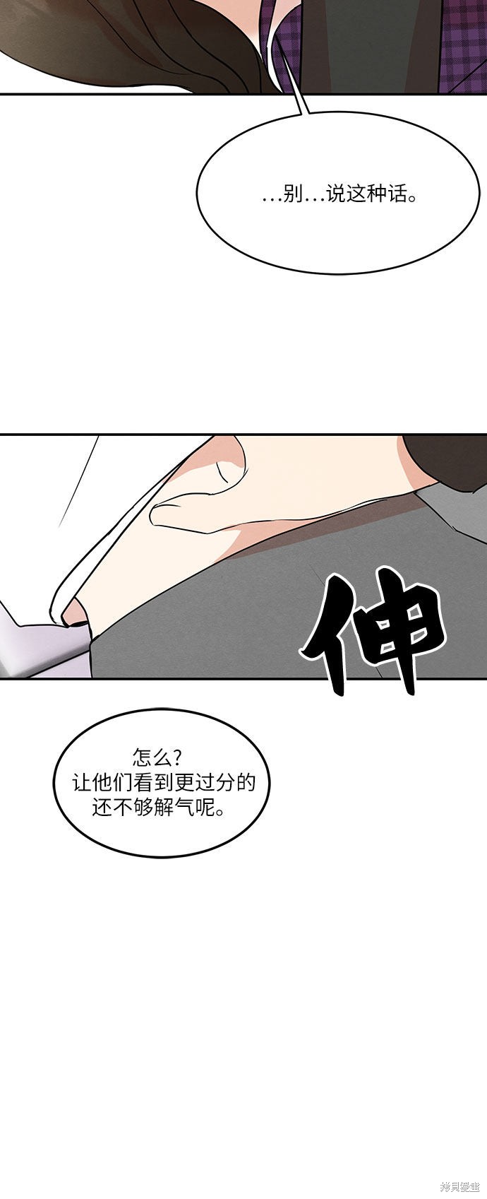 《危险关系》漫画最新章节第10话免费下拉式在线观看章节第【30】张图片