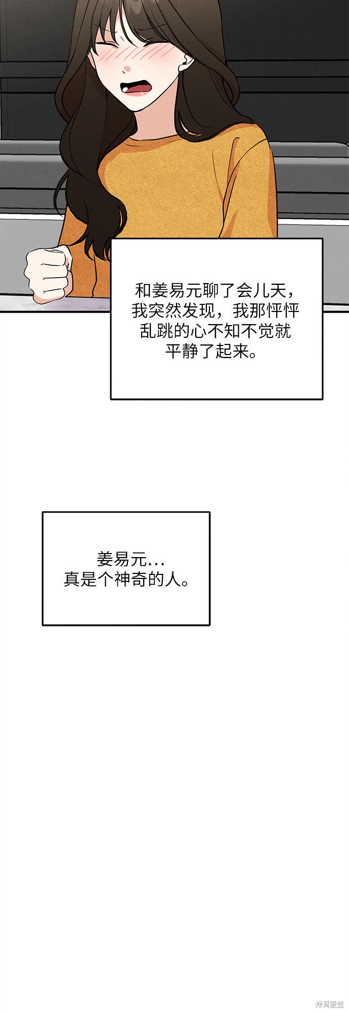 《危险关系》漫画最新章节第7话免费下拉式在线观看章节第【29】张图片